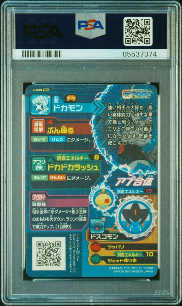 PSA10 4-039 CP ドカモン & エリ・カラン アプリモンスターズ PSA10 4-039 CP ドカモン & エリ・カラン アプリモンスターズ