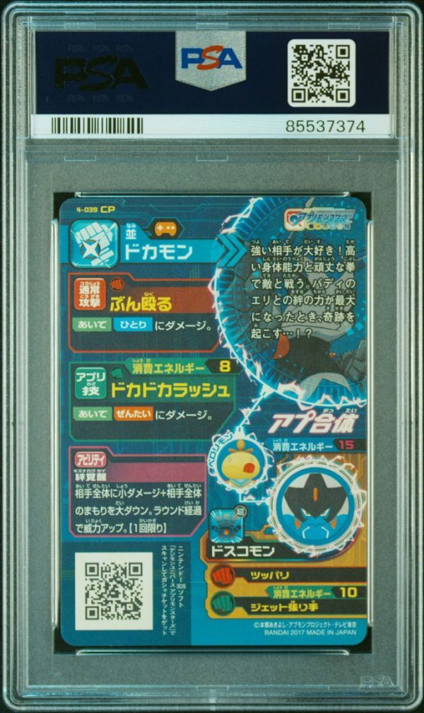 ★ PSA10 4-039 CP ドカモン & エリ・カラン ★ アプリモンスターズ デジモンカードゲーム ★ 鑑定品 美品 ★