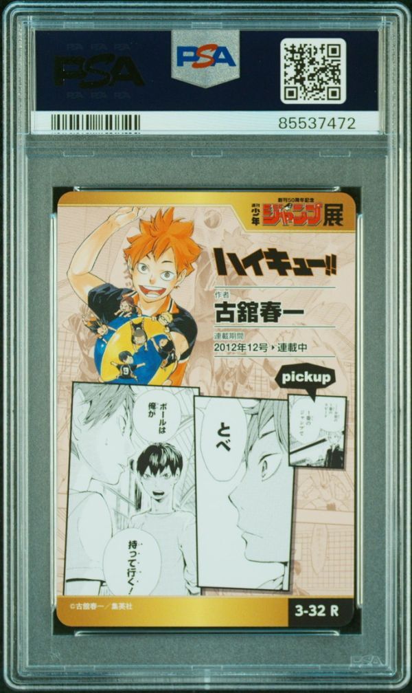 PSA10 3-32 R ハイキュー 週刊少年ジャンプ オールスターカード PSA10 3-32 R ハイキュー 週刊少年ジャンプ オールスターカード