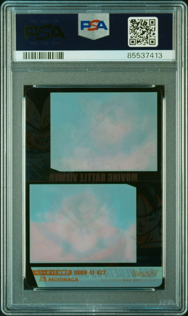 PSA10 No 422 孫悟空VSベジータ 3Dレア 森永 ドラゴンボール PSA10 No 422 孫悟空VSベジータ 3Dレア 森永 ドラゴンボール
