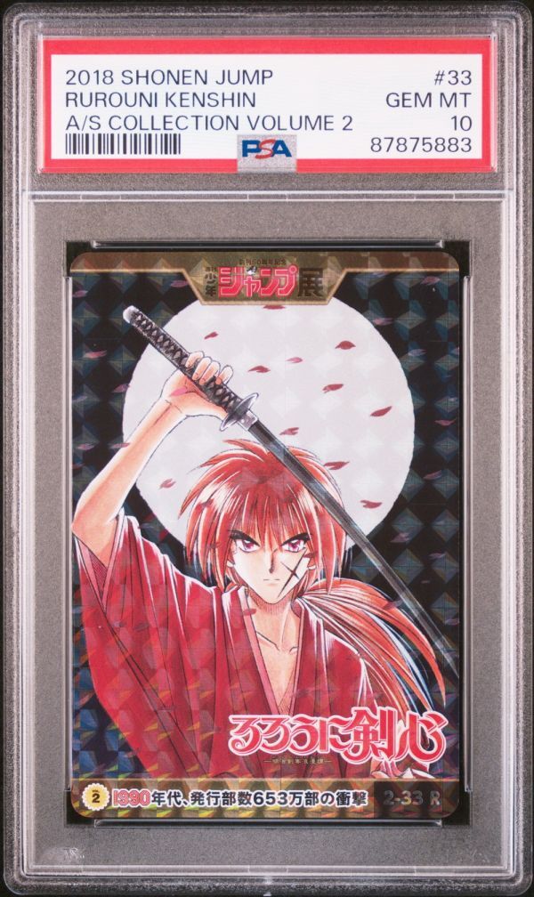 10200円 ☆ PSA10 2-33 R るろうに剣心 和月伸宏 ☆ 週刊少年 10200円 ☆ PSA10 2-33 R るろうに剣心 和月伸宏 ☆ 週刊少年