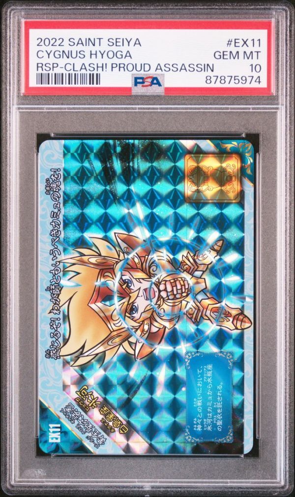 ☆ PSA10 新規 EX11 白鳥星座 氷河 ☆ 新生セイントパラダイス ☆ PSA10 新規 EX11 白鳥星座 氷河 ☆ 新生セイントパラダイス