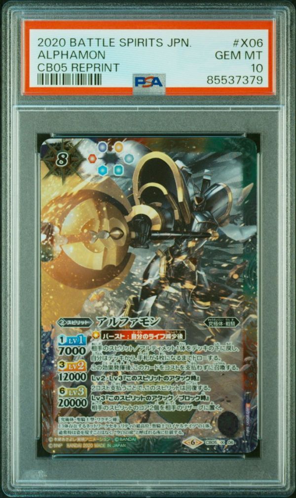 ★ PSA10 CB05 X 06 アルファモン ★ デジモン バトルスピリッツ カード ゲーム ★ 鑑定品 美品 ★