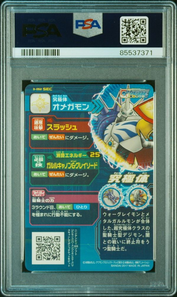 PSA10 3-052 SEC オメガモン / 4-044 SEC オメガモンズワルト PSA10 3-052 SEC オメガモン / 4-044 SEC オメガモンズワルト