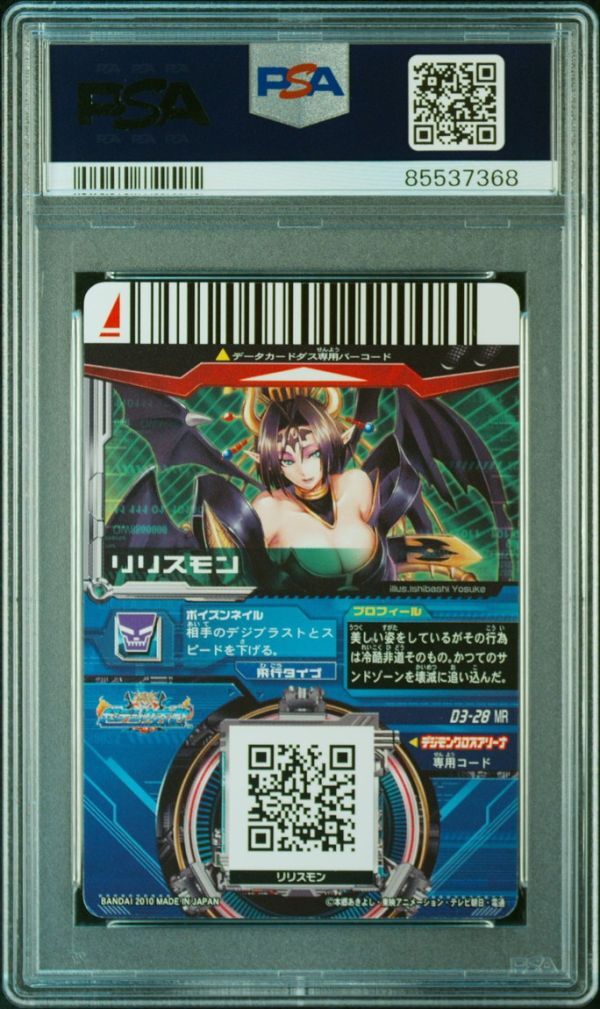 ☆ PSA10 D3-28 MR リリスモン ☆ デジモンクロスアリーナ 超 ☆ PSA10 D3-28 MR リリスモン ☆ デジモンクロスアリーナ 超