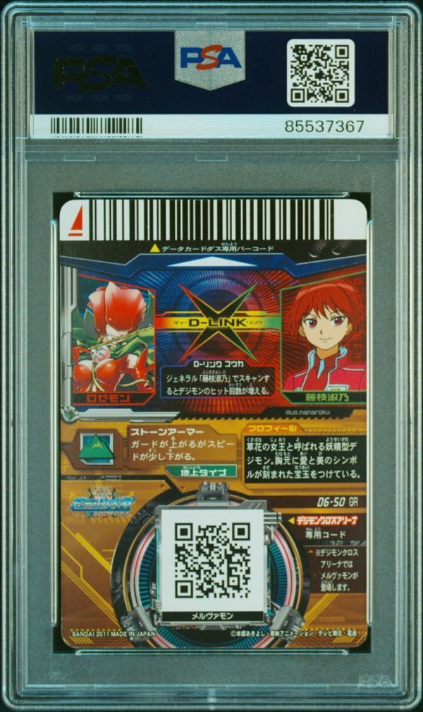 PSA10 D6-50 GR ロゼモン 藤枝淑乃 デジモンクロスアリーナ 超 PSA10 D6-50 GR ロゼモン 藤枝淑乃 デジモンクロスアリーナ 超