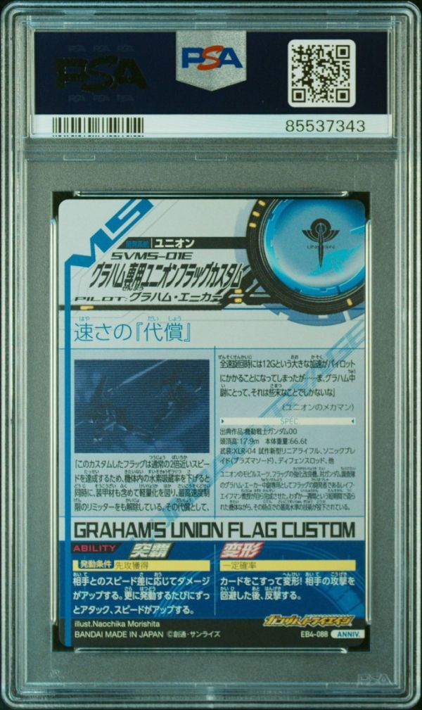 PSA10 EB4-088 グラハム専用ユニオンフラッグカスタム ガンダム PSA10 EB4-088 グラハム専用ユニオンフラッグカスタム ガンダム