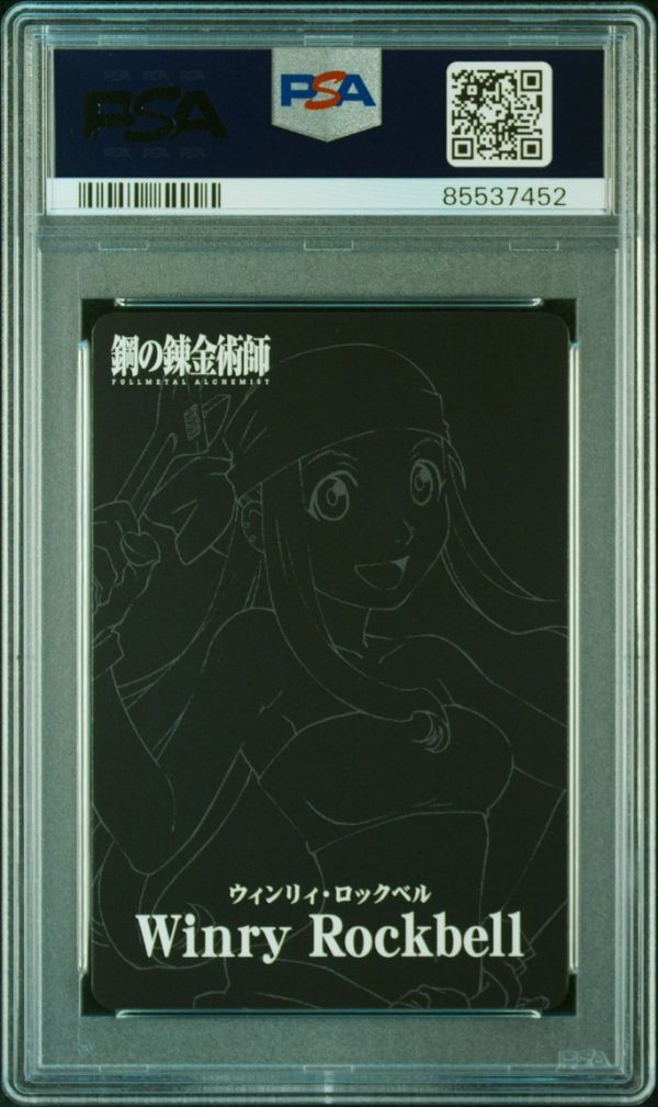 PSA10 C06 ウィンリィ・ロックベル 鋼の錬金術師 アルケミスト PSA10 C06 ウィンリィ・ロックベル 鋼の錬金術師 アルケミスト
