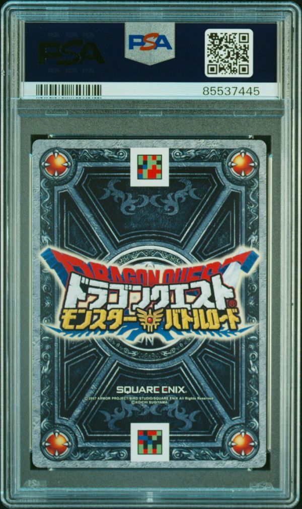 PSA10 B-04R 大魔王ゾーマ ドラゴンクエスト モンスターバトル PSA10 B-04R 大魔王ゾーマ ドラゴンクエスト モンスターバトル
