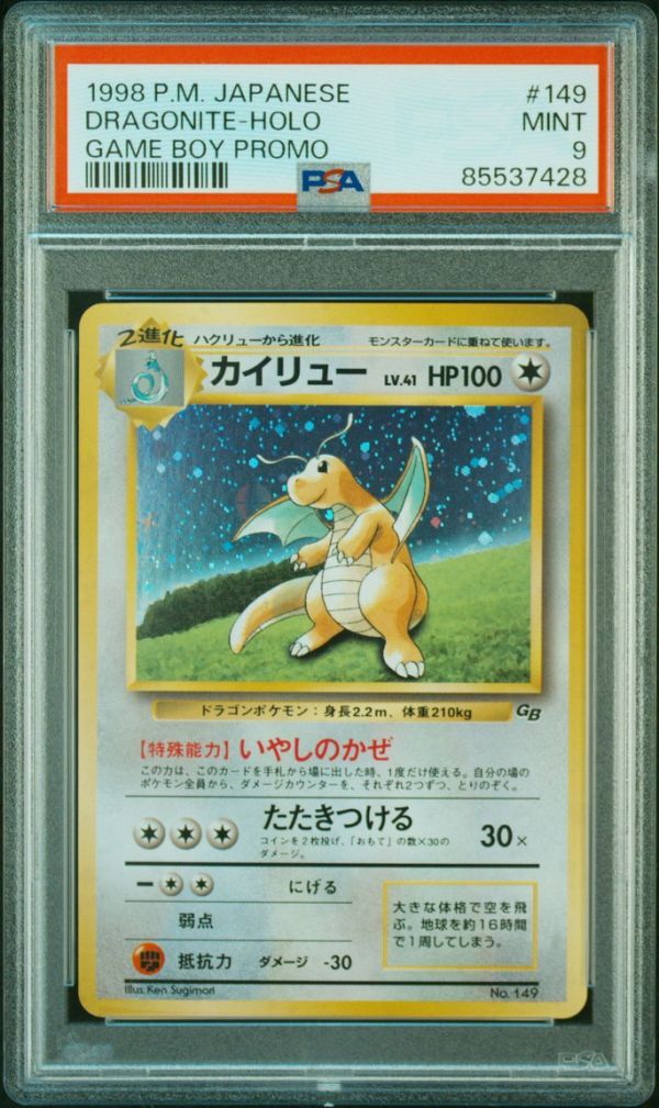 PSA9 カイリュー GBプロモ ポケモンカード(Pokemon Card) 鑑定 PSA9 カイリュー GBプロモ ポケモンカード(Pokemon Card) 鑑定