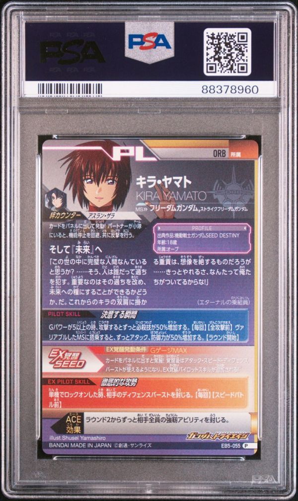 PSA10 EB5-019 /055 ストライクフリーダム&キラ・ヤマト PSA10 EB5-019 /055 ストライクフリーダム&キラ・ヤマト