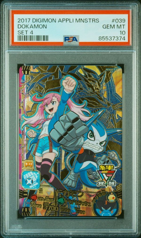 ★ PSA10 4-039 CP ドカモン & エリ・カラン ★ アプリモンスターズ デジモンカードゲーム ★ 鑑定品 美品 ★