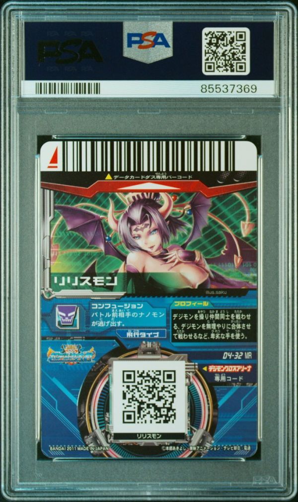 ★ PSA10 D4-32 MR リリスモン ★ デジモンクロスアリーナ 超デジカ大戦 カード ★ 鑑定品 美品 ★