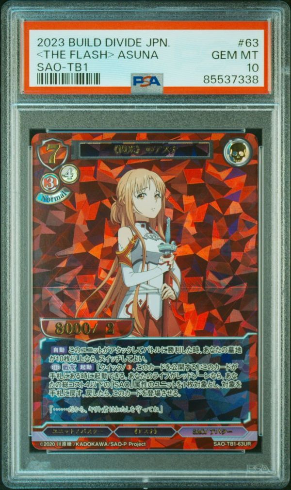 PSA10 SAO-TB1-63 UR 閃光のアスナ ソードアートオンライン ビル PSA10 SAO-TB1-63 UR 閃光のアスナ ソードアートオンライン ビル