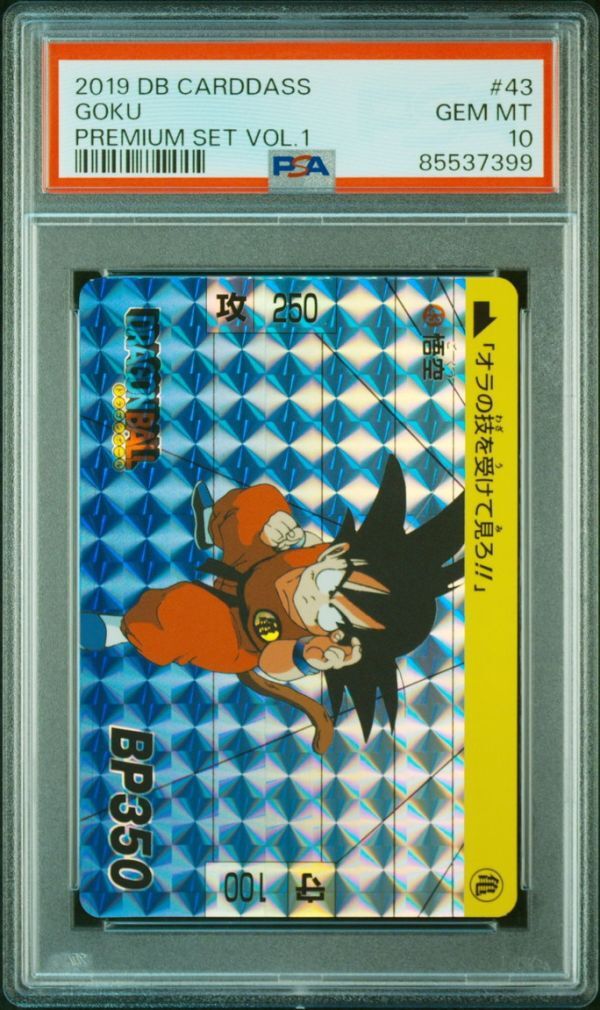 PSA10 No 43 孫悟空 プリズムレア ドラゴンボール カードダス PSA10 No 43 孫悟空 プリズムレア ドラゴンボール カードダス