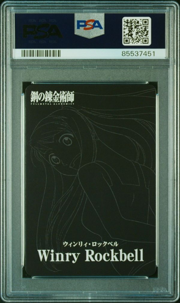PSA10 SP06 ウィンリィ・ロックベル 鋼の錬金術師 アルケミスト PSA10 SP06 ウィンリィ・ロックベル 鋼の錬金術師 アルケミスト