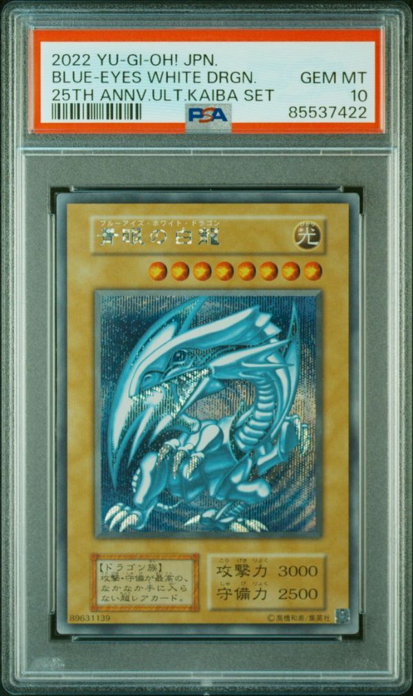 ★ PSA10 青眼の白龍 Blue-Eyes White Dragon シークレット 海馬セット シクブル ★ 遊戯王カード ★ 鑑定品 美品 ★_画像1