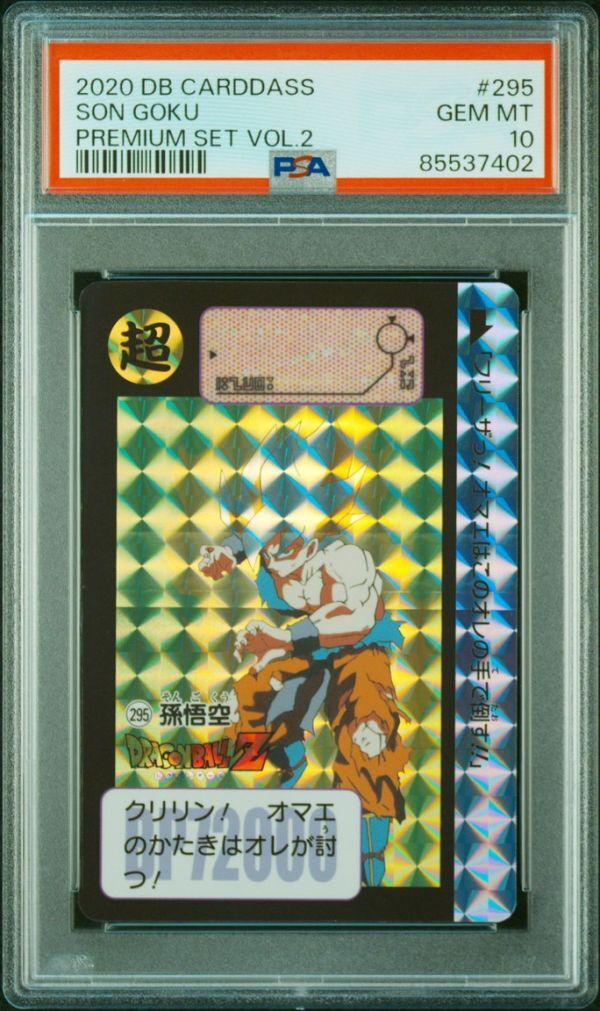 PSA10 No 295 孫悟空 スーパーサイヤ人 プリズムレア PSA10 No 295 孫悟空 スーパーサイヤ人 プリズムレア
