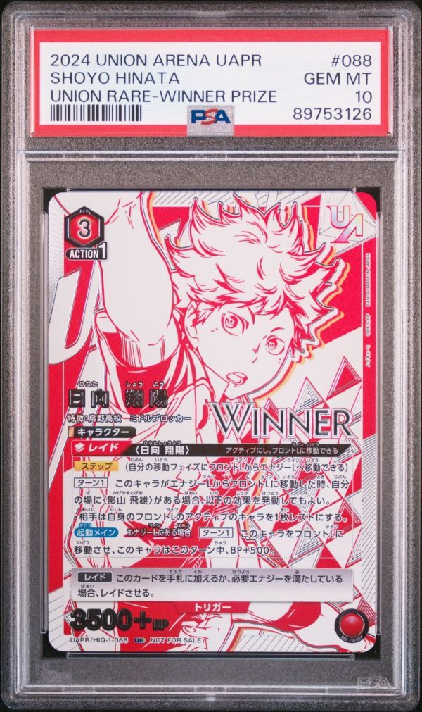 ★ PSA10 UAPR/IMS-2-047 UR Winner プロモ 日向 翔陽 ハイキュー！！ ★ ユニオンアリーナ Union Arena ★ 鑑定品 美品 ★の画像1