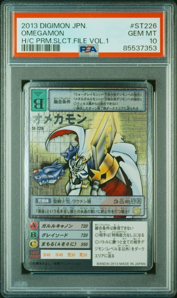 Yahoo!オークション - PSA10 St-226 オメガモン シルバー Yahoo!オークション - PSA10 St-226 オメガモン シルバー