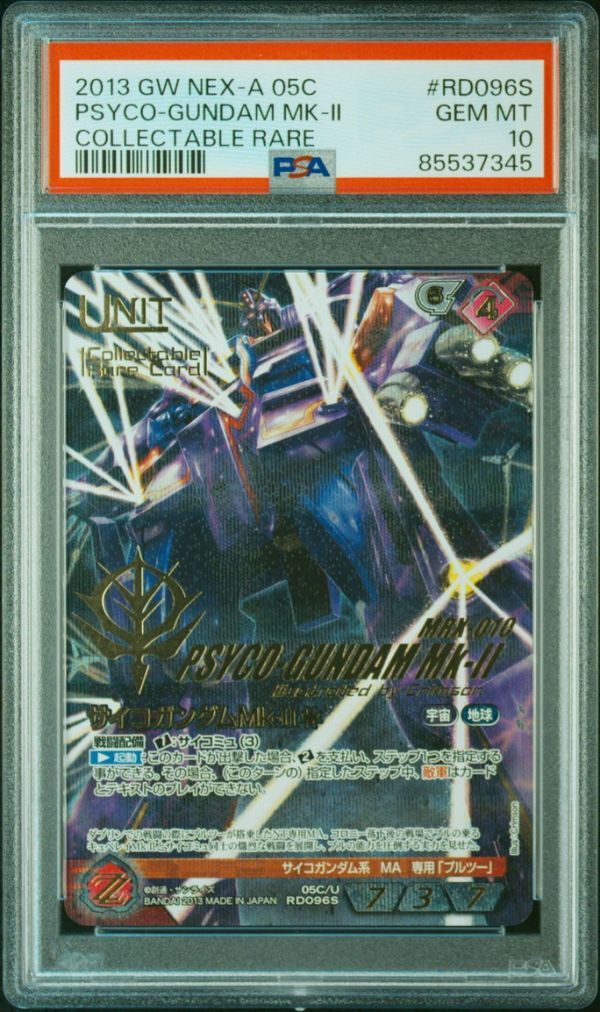 PSA10 05C/U RD096S サイコ・ガンダム Mk-2 コレクタブルレア PSA10 05C/U RD096S サイコ・ガンダム Mk-2 コレクタブルレア