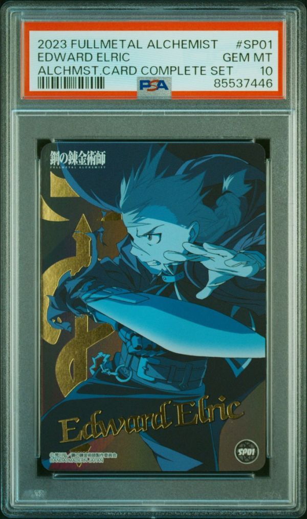 ☆ PSA10 SP01 エドワード・エルリック ☆ 鋼の錬金術師 ☆ PSA10 SP01 エドワード・エルリック ☆ 鋼の錬金術師