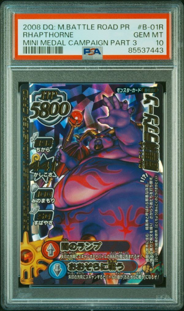 PSA10 B-01R 暗黒神ラプソーン ドラゴンクエスト モンスター PSA10 B-01R 暗黒神ラプソーン ドラゴンクエスト モンスター