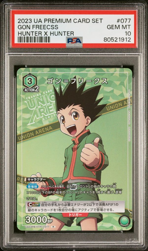 ★ PSA10 UA03PB/HTR-1-077 プロモ ゴン＝フリークス HUNTER×HUNTER ★ ユニオンアリーナ ★ 鑑定品 美品 ★