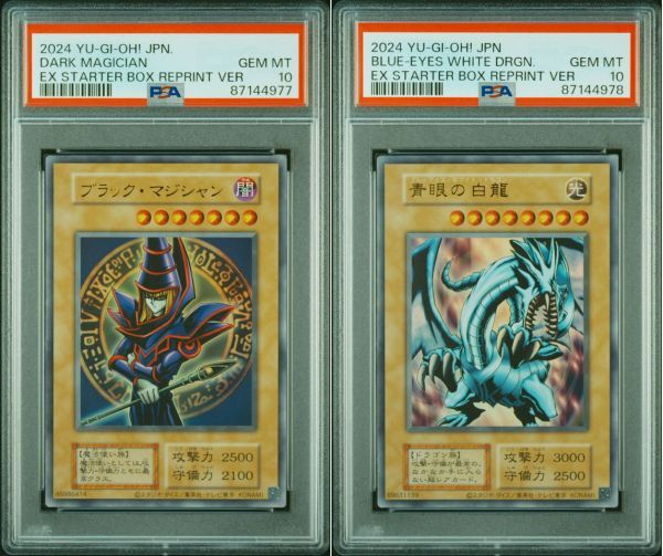 PSA10 EXスターター 復刻ウルトラ ブラックマジシャン/青眼の白 PSA10 EXスターター 復刻ウルトラ ブラックマジシャン/青眼の白