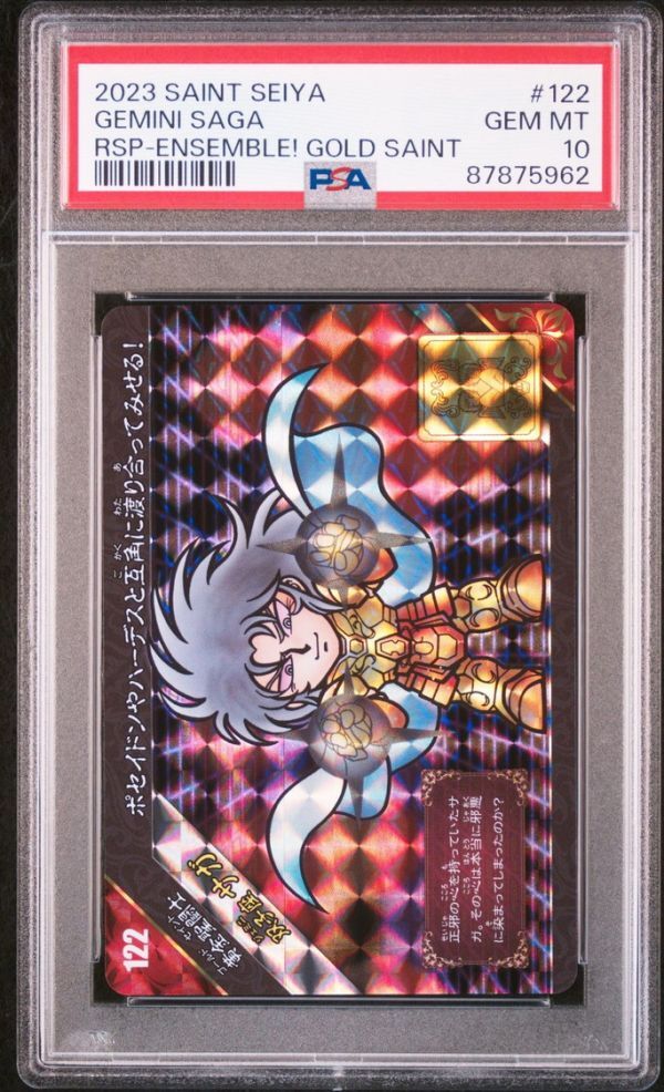 ☆ PSA10 No.122 双子座 サガ ☆ 新生セイントパラダイス 集結 ☆ PSA10 No.122 双子座 サガ ☆ 新生セイントパラダイス 集結