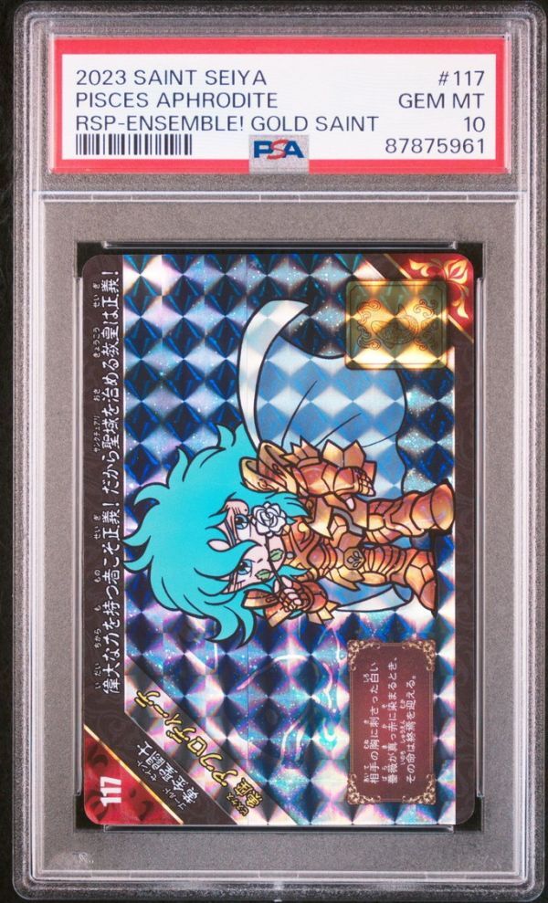 PSA10 No 117 魚座 アフロディーテ 新生セイントパラダイス 集結 PSA10 No 117 魚座 アフロディーテ 新生セイントパラダイス 集結
