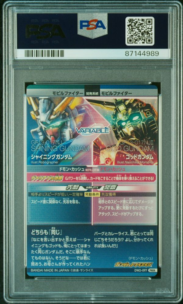 PSA10 DW2-097 シャイニングガンダム/ゴッドガンダム ガンダム PSA10 DW2-097 シャイニングガンダム/ゴッドガンダム ガンダム