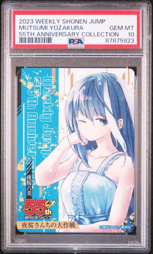 ★ PSA10 夜桜六美 夜桜さんちの大作戦 週刊少年ジャンプ 限定 55周年記念 コレクションカード ★ 鑑定品 美品 ★