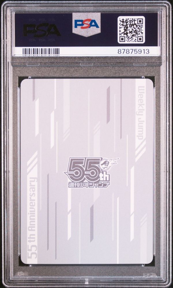 PSA10 伏黒恵 呪術廻戦 週刊少年ジャンプ 限定 55周年記念 PSA10 伏黒恵 呪術廻戦 週刊少年ジャンプ 限定 55周年記念