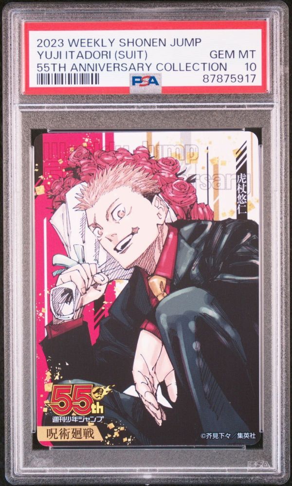 ☆ PSA10 虎杖悠仁(2) 呪術廻戦 週刊少年ジャンプ 限定 55周年記念 ☆ PSA10 虎杖悠仁(2) 呪術廻戦 週刊少年ジャンプ 限定 55周年記念