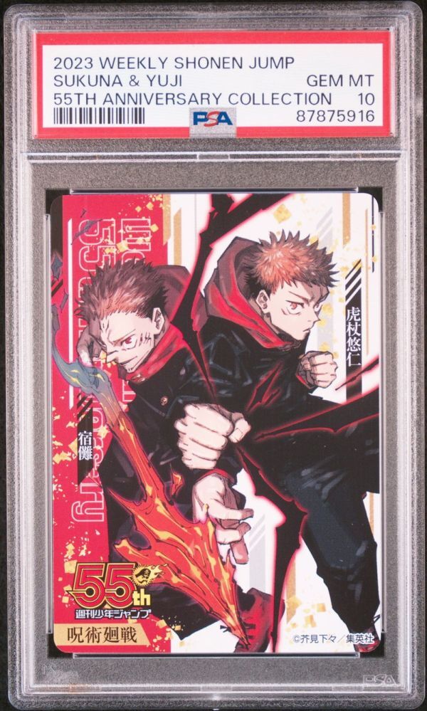 Yahoo!オークション - PSA10 虎杖悠仁&宿儺 呪術廻戦 週刊少年 Yahoo!オークション - PSA10 虎杖悠仁&宿儺 呪術廻戦 週刊少年