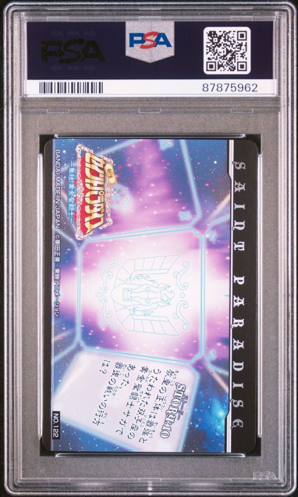 ★ PSA10 No.122 双子座 サガ ★ 新生セイントパラダイス 集結!黄金聖闘士 聖闘士星矢 カードダス Vol.3 ★ 鑑定品 美品 ★