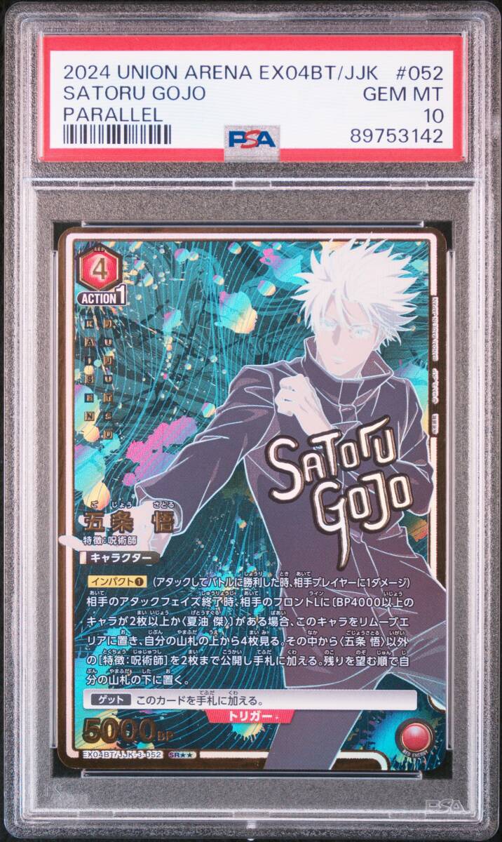☆ PSA10 五条悟 馴染め 呪術廻戦 週刊少年ジャンプ 限定 55周年 ☆ PSA10 五条悟 馴染め 呪術廻戦 週刊少年ジャンプ 限定 55周年