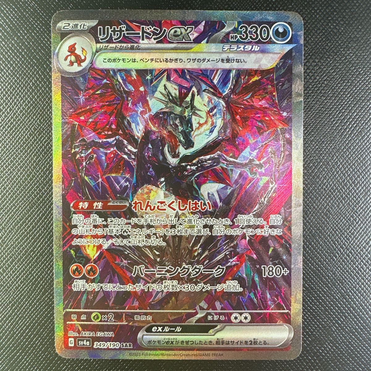 リザードン SAR 悪リザ ポケカ ポケモンカード シャイニー リザードン SAR 悪リザ ポケカ ポケモンカード シャイニー