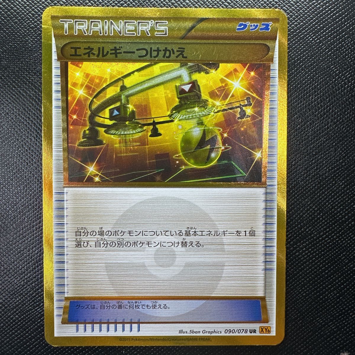 エネルギーつけかえ UR XY ポケカ ポケモンカード|Yahoo!フリマ エネルギーつけかえ UR XY ポケカ ポケモンカード|Yahoo!フリマ