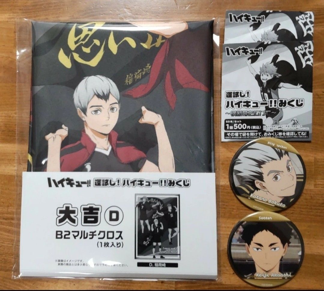 ●運試し！ハイキュー！！みくじ～横断幕を広げて～　　マルチクロス　缶バッジ　稲荷崎　梟谷