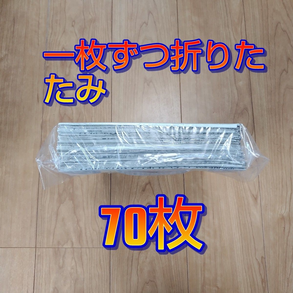 未使用キレイな新聞紙まとめ売り約70枚①