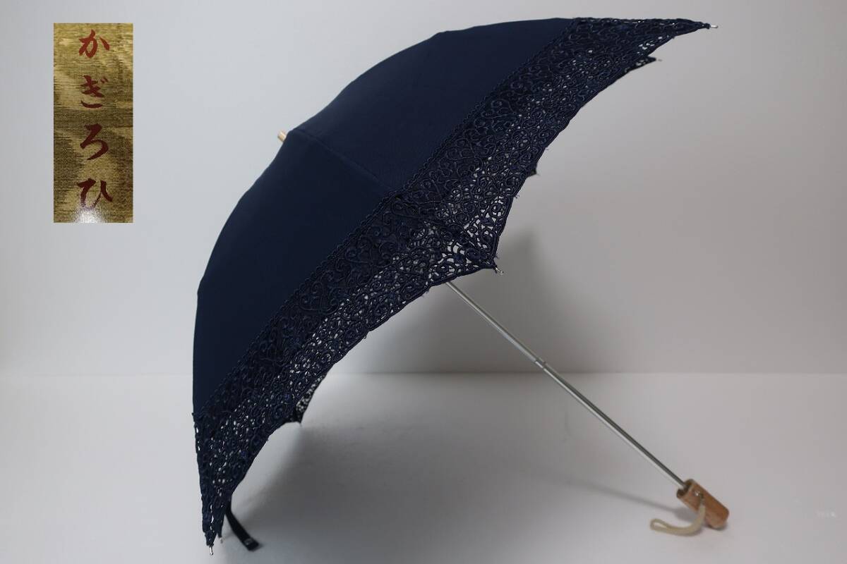 新品　ムーンバット製　高級ブランド　かぎろひ　麻１００％　紫外線防止加工　折り畳み日傘　１　ネイビー系_画像1