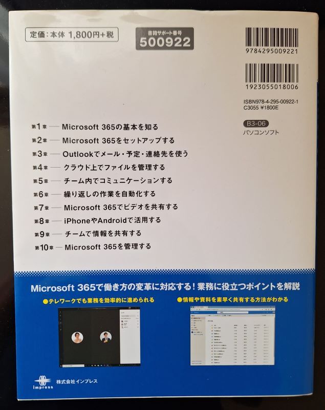 できる　マイクロソフト　Microsoft365_画像2