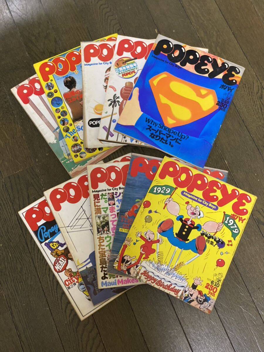 ポパイ POPEYE 雑誌 平凡出版 初期から100号まで 複数号セット 1977年4月〜1981年4月号 昭和レトロ まとめ売り