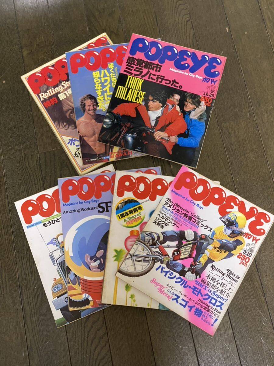 ポパイ POPEYE 雑誌 平凡出版 初期から100号まで 複数号セット 1977年4月〜1981年4月号 昭和レトロ まとめ売り