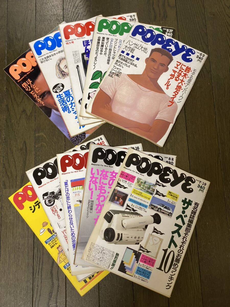 ポパイ POPEYE 雑誌 平凡出版 251号から300号まで 複数号セット 1987年8月号〜1989年9月号 昭和レトロ まとめ売り