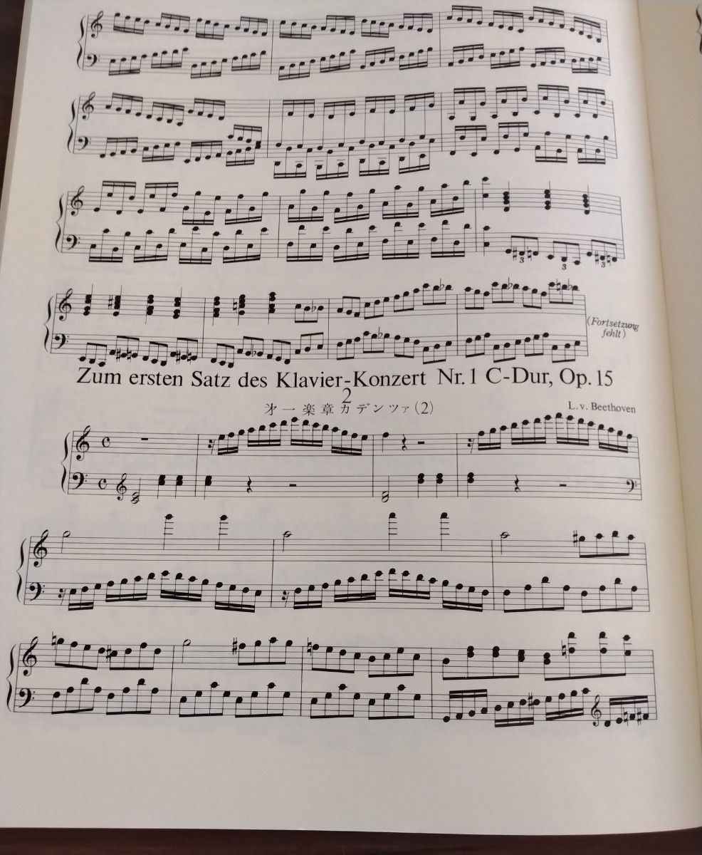 ベートーヴェン　ピアノ協奏曲第1番　Op.15　　