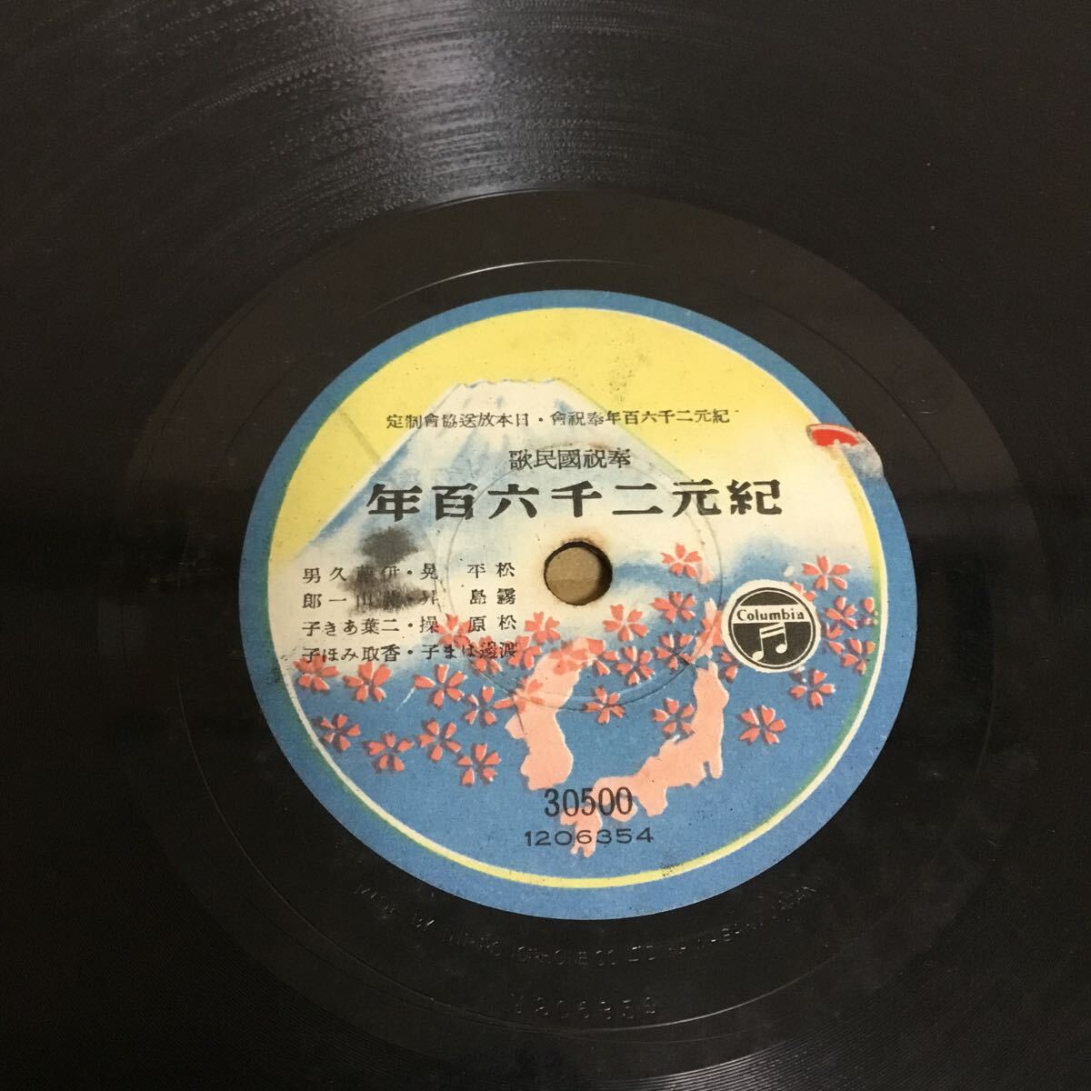 SPレコード 奉祝國民歌 紀元二千六百年 コロムビアレコード ジャンク品の画像3