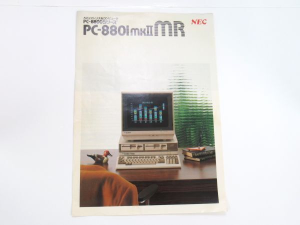 AC 7-11 当時物 レトロ カタログ NEC パーソナルコンピューター PC-8800シリーズ PC-8801mkⅡ PC-8801mkⅡmR 2冊セットの画像6